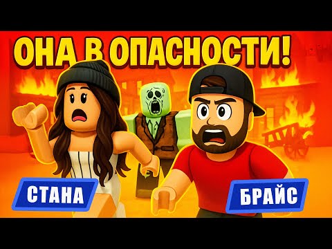 Видео: МОЮ ЖЕНУ СЪЕЛ ЗОМБИ в Roblox?! 😱 Брайс СПАСАЕТ Пирогову в Dead Rails! Выживаем 100 дней в Дед Рейлс
