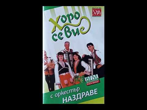 Видео: орк.Наздраве - Китка - 2001