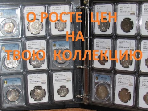 Видео: Есть у коллекций потенциал роста цены в будущем?