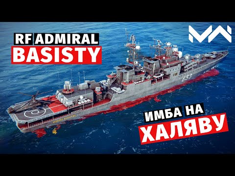 Видео: MODERN WARSHIPS | ОБЗОР | RF ADMIRAL BASISTY