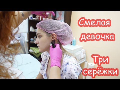 Видео: VLOG Настя пробила ухо. Три серёжки в одном