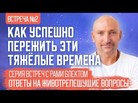 Видео: Ответы на животрепещущие вопросы