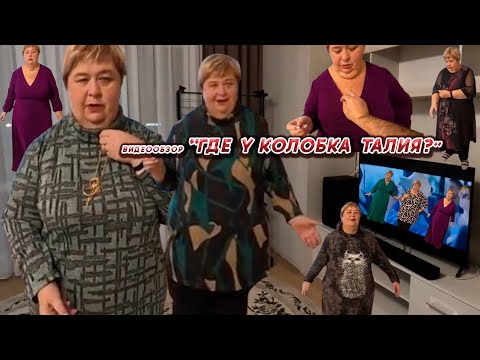 Видео: ОЛЬГА УРАЛОЧКА LIVE//ГДЕ У КОЛОБКА ТАЛИЯ?//
