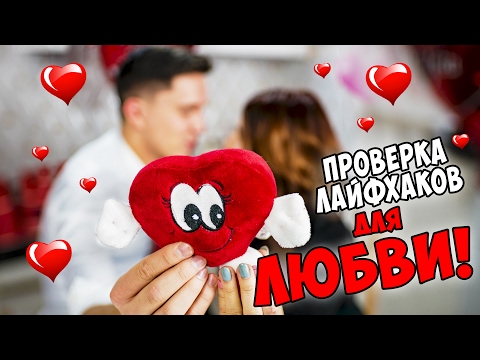 Видео: Проверка Лайфхаков с Любарской | Тапки из свитера??? Instagram тупит!