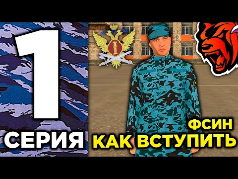 Видео: 24 ЧАСА В ФСИН НА БЛЕК РАША #1 - ХУДШАЯ ФРАКЦИЯ НА BLACK RUSSIA? ФСИН БЛЕК РАША ОТВЕТЫ!