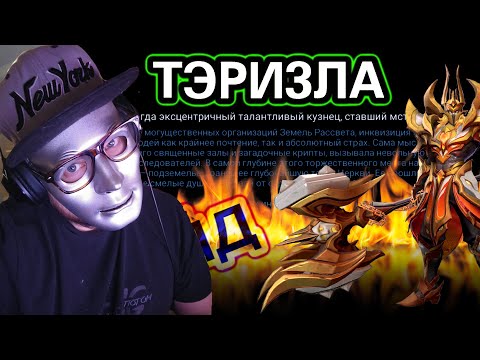 Видео: Mobile Legends Тэризла разбивает бошки Стрим #shorts #mobilelegends #mlbb