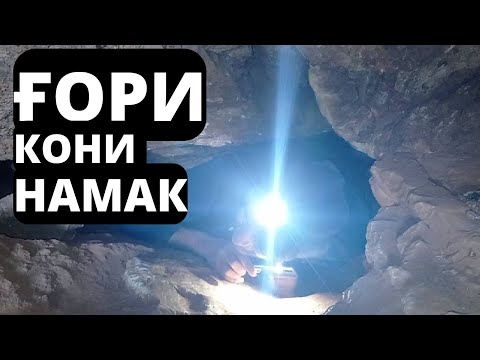 Видео: ҒОРИ КОНИ НАМАК. Шаҳри Ҳисор #боархеолог #горгарди