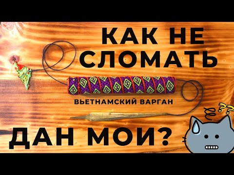 Видео: Как не сломать вьетнамский варган Дан Мои?