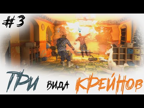 Видео: DyingLight || СолянОчка || Виды Крейнов