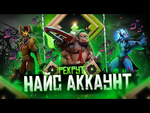 Видео: ОШИБКИ РЕКРУТОВ DOTA 2 ► 140 MMR | Найс Аккаунт [#2] | Дота 2 (Рекрут)