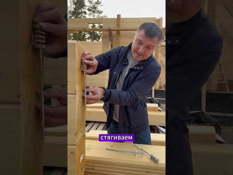 Видео: Плотность соединения брусов может достигать плотности стенового материала. Как это обеспечить?