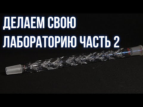 Видео: Как оборудовать любительскую лабораторию: холодильники