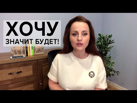 Видео: Путь к деньгам лежит через "хочу" и "могу"