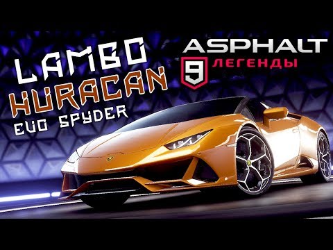 Видео: Asphalt 9: Legends - Открыл Lamborghini Huracan Evo Spyder (ios) #45