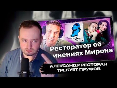 Видео: РЕАКЦИЯ ЗАМАЯ НА Ресторатор об обвинениях Оксимирона (feat. Хованский и Забэ)