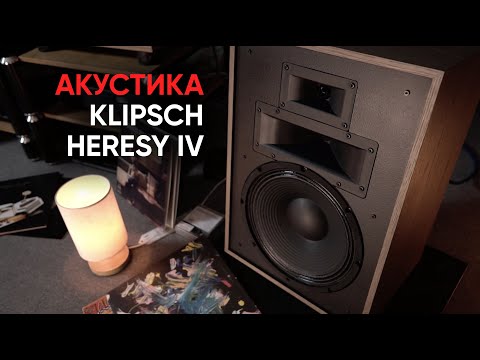 Видео: 60-летняя колонка: Klipsch Heresy IV