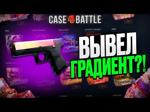 Видео: ОТКРЫЛ КАЖДЫЙ КЕЙС, ГДЕ ЕСТЬ ТАЙНОЕ НА КЕЙСБАТТЛ РАДИ НОВОЙ ОБНОВЫ В КС2!