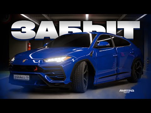 Видео: Изменение сделавшее его ненужным. Lambo Urus в Amazing Online RP