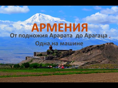 Видео: АРМЕНИЯ. Арагацская аномалия. Спустилась в темницу. Джермукский водопад. Часть 3.