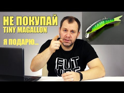 Видео: НЕ ПОКУПАЙТЕ воблер TINY MAGALLON! пока не посмотрите это видео