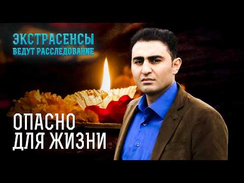 Видео: Страшно и опасно: к чему приводит черная магия? – Экстрасенсы ведут расследование