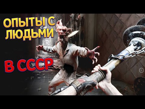 Видео: ЧТО СЕКРЕТНО ДЕЛАЛИ В СССР ( Atomic Heart )