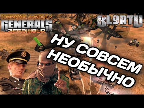 Видео: СЕГОДНЯ ГРЕЙНДЖЕР НА ЛАЗЕРЕ!!! НЕСТАНДАРТНЫЙ ПОДХОД В GENERALS ZERO HOUR