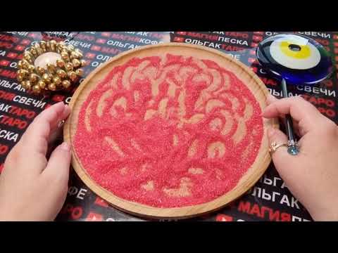 Видео: 💥❗ШОК😱 ПЛАНЫ💋 И НАМЕРЕНИЯ🌹🔥 МУЖЧИНЫ К ВАМ💯❓❗  ГАДАНИЕ НА ПЕСКЕ🔮🧿