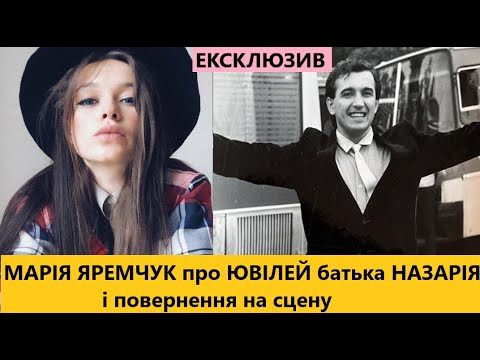 Видео: Марія Яремчук перервала 3-річне мовчання і розказала про батька Назарія в честь його 70-річн. ювілею