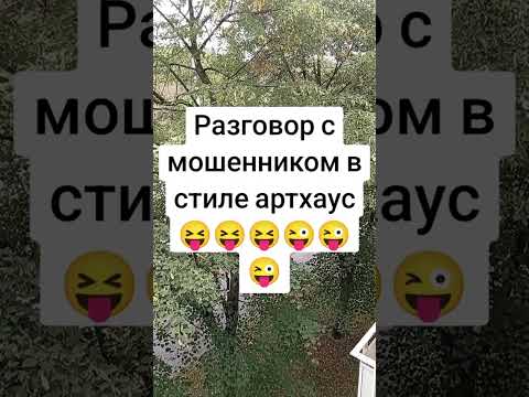 Видео: #мошенникивсети #приколы #юмор #смех #ржач#рек#рекомендации 
