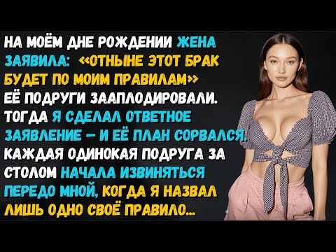 Видео: Жена решила поставить мужа на место, ради шоу перед подругами. Но его ответ перевернул весь вечер...