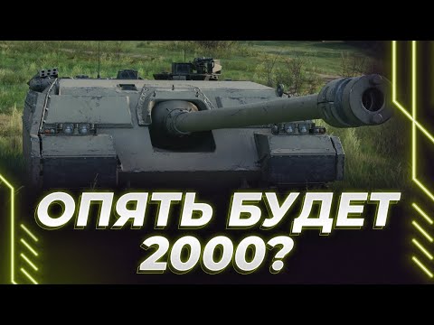 Видео: ПАТЭ 11 УРОВНЯ - БЫЛО 5200 СТАЛО 2000 - ЧТО БУДЕТ СЕГОДНЯ?