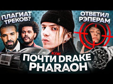 Видео: РЭП ДЛЯ БОГАТЫХ! PHARAOH - PHILARMONIA РАЗБОР АЛЬБОМА
