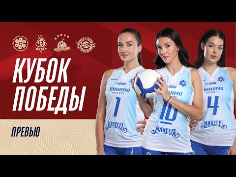 Видео: СТАРТ СЕЗОНА | ЧТО ГОВОРЯТ КАПИТАНЫ? | КУБОК ПОБЕДЫ | ДИНАМО-АК БАРС