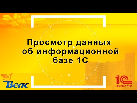 Видео: Где посмотреть релиз 1С