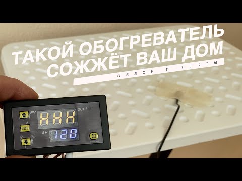 Видео: ПОЖАР ГАРАНТИРОВАН!!! Самый опасный Кварцевый монолитный обогреватель