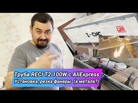 Видео: RECI T2 100W c АлиЭкспресс меня поразила! Распаковка, установка, тесты!