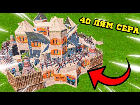 Видео: RUST | 40 МИЛЛОН СЕРА ТАПТЫК ПОТОЛОК СЕКРЕТНЫЙ УЙ