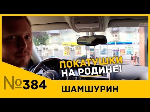 Видео: Покатушки на родине. (Шокирующие подробности)