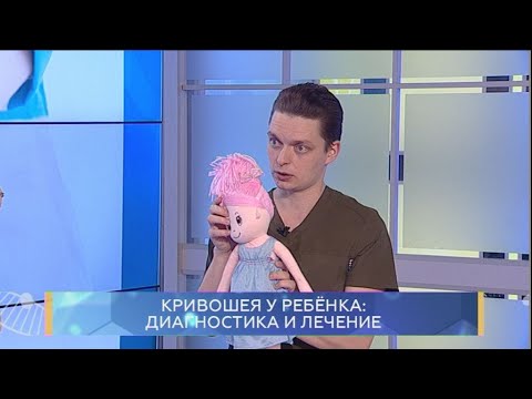 Видео: Кривошея у ребёнка: диагностика и лечение. Школа здоровья. GuberniaTV