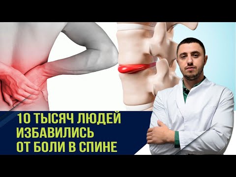 Видео: Поясница больше никогда не будет болеть. Обязательно к просмотру с хронической болью в спине