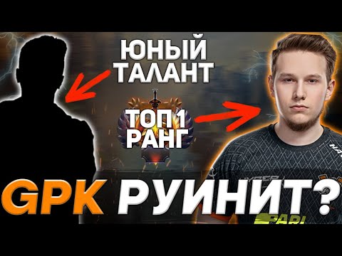 Видео: ГПК РУИНИТ ИГРУ МОЛОДОМУ ТАЛАНТУ! / РАЗБОР ЛАЙВ ИГРЫ на ГИРОКОПТЕРЕ! / Gyrocopter Dota 2