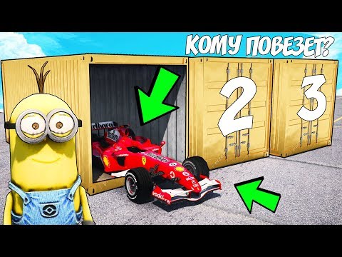 Видео: БИТВА ЗА КОНТЕЙНЕРЫ В ГТА 5 ОНЛАЙН. МИНЬОНЫ ПРИСЛАЛИ САМЫЕ БЫСТРЫЕ ТАЧКИ В МИРЕ! КОМУ ПОВЕЗЕТ?