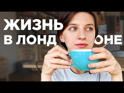 Видео: Как живут в Лондоне | Обзор №7 HANWELL