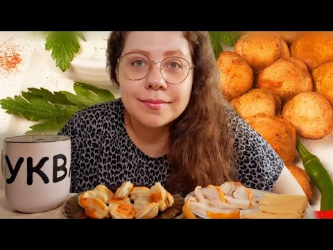 Видео: Мукбанг Жареные Пельмени, Куриный Рулет/Про знакомства в интернете