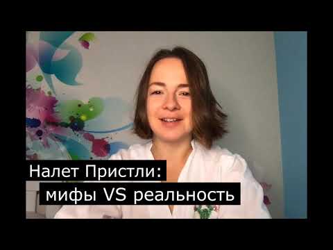 Видео: Налет Пристли