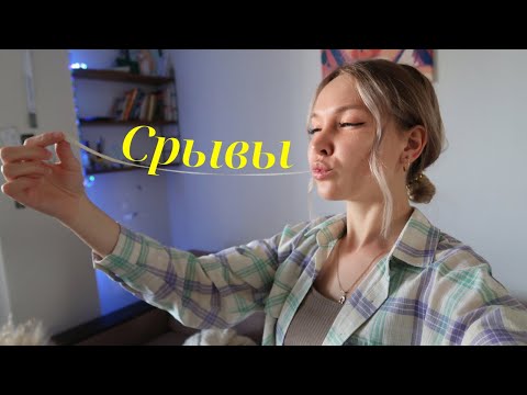 Видео: интуитивное питание: как не срываться? *лайфхак*