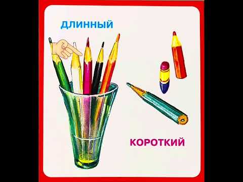 Видео: Противоположности Антонимы для детей #запускречи #развивашкидлямалышей #антонимы 