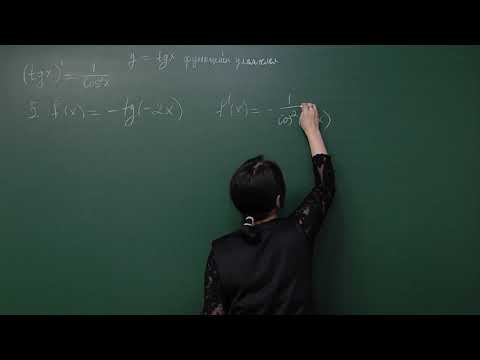 Видео: Математикийн хичээл : y=tgx функцийн уламжлал (12-р анги)