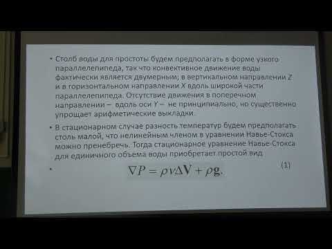 Видео: Качественные методы гидродинамики, лекция 5, Крайнов В. П.